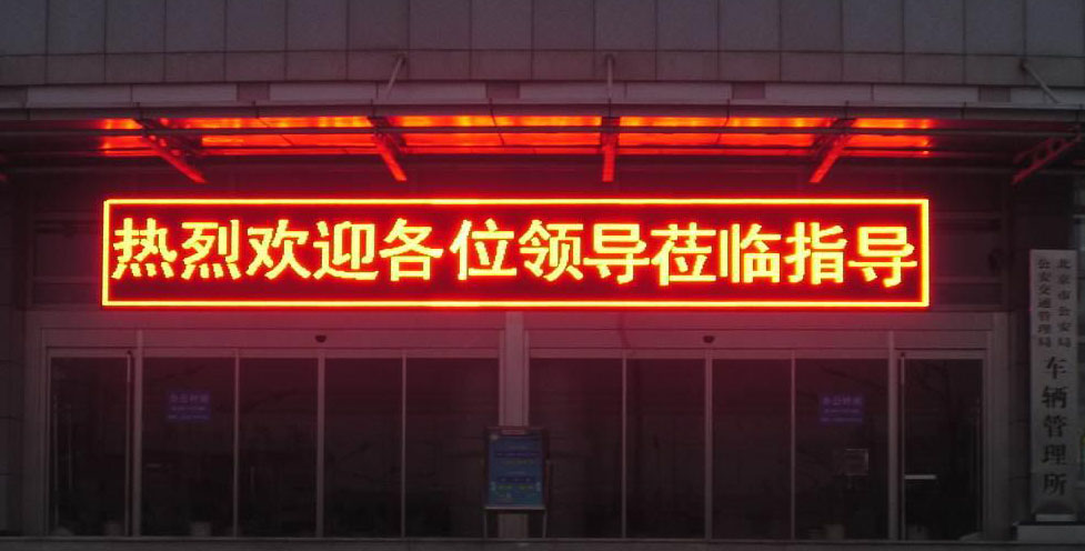 led顯示屏廠家